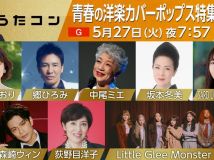 【HDTV-FULL】うたコン 【青春の洋楽カバーポップス特集】▽郷・荻野目・中尾ミエ・冬美・リトグリ・森崎ウィン (NHKG 20250527 1080i MPEG2).ts