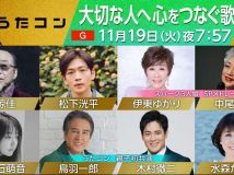 【HDTV-FULL】うたコン大切な人へ 心をつなぐ歌 ▽小椋佳・スパーク３人娘・鳥羽親子共演・萌音・松下(NHKG 20241119 1080i MPEG2).ts