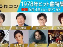 【HDTV-FULL】うたコン １９７８名曲▽こうせつ・堀内・真知子・庄野▽井上芳雄・檀れい (NHKG 20250603 1080i MPEG2).ts
