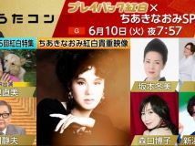【HDTV-FULL】うたコン １９７４紅白名場面・佐良直美・ヒデキ・小坂▽ちあきなおみ特集 (NHKG 20250610 1080i MPEG2).ts