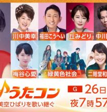 【HDTV-FULL】うたコン【美空ひばり特集】福田・丘・二階堂和美・中川晃教・緑黄色社会(NHKG 20260526 1080i MPEG2)