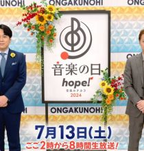 【HDTV-FULL】2024 TBS音乐之日 音楽の日 全场（20240713 TBS 1920x1080 MPEG-2）.ts