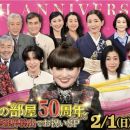 【HDTV-FULL】祝！徹子の部屋50周年　超豪華！芸能界総出でお祝いSP（20260201 テレビ朝日 1440x1080 MPEG2)