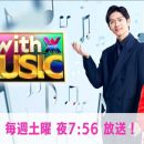 【HDTV-FULL】ｗｉｔｈＭＵＳＩＣ２時間冬に1番歌われた曲▼ミセスＭＩＳＩＡ中島美嘉ＧＬＡＹ(NTV 20241207 1080i MPEG2).ts