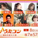 【HDTV-FULL】うたコン  ピンク・レディー名曲!郷・一青・平原・ポルノ・イコラブ (20260908 NHK G 1440x1080 MPG2)