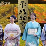 【HDTV】平成細雪 2018 (1080i AAC MPEG2)