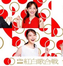 【4K-FULL】第76回 NHK紅白歌合戦/第76届日本广播协会红白歌会/76th NHK Kouhaku Uta Gassen(20251231 NHK BSP4K 3840x2160 HEVC)