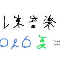 【HDTV-FULL】テレ東音楽祭「長渕剛が乾杯とんぼ熱唱＆SPEED超名曲＆小室ファミリー」４時間半SP（20260628 TVTOKYO 1080i MPEG-2）
