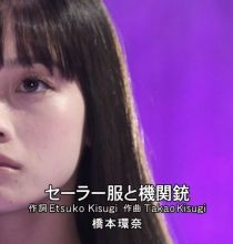 【TS】桥本环奈 - セーラー服と機関銃(2016.02.20 Music Fair 1440x1080 MPEG2).ts