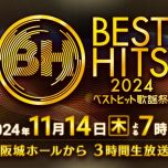 【HDTV-FULL】ベストヒット歌謡祭２０２４【今年のヒット曲集結！夢のコラボ＆世界初歌唱】（20241114 NTV 1080i MPEG2-TS）