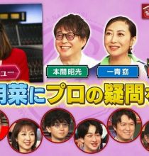 【HDTV-FULL】EIGHT-JAM【中森明菜特集！音楽のプロからの質問に本人が赤裸々回答】(20260712 テレビ朝日 1440x1080 MPG2)