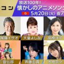 【HDTV-FULL】うたコン 懐かしのアニメソング▽あしたのジョー・タッチ▽天童・斉藤由貴 (NHKG 20250520 1080i MPEG2).ts