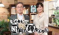 【HDTV-FULL】武田鉄矢の昭和は輝いていた【歌手人生の転機に出会った名曲スペシャル】(20260501 BSテレ東 1440x1080 MPG2)【400积分可见】