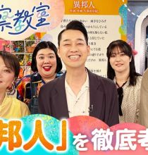 【HDTV-FULL】名曲考察教室  Track3 久保田早紀「異邦人」(20260618 NHK G 1440x1080 MPG2)