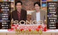 【HDTV-FULL】SONGS ２０年ベスト　７０年代名曲集(20260416 NHKG 1080i MPEG-2)