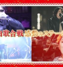 【HDTV-FULL】生放送!紅白歌合戦お正月スペシャル「第７６回ＮＨＫ紅白歌合戦」(20260103 NHK-G 1440x1080 MPEG2)