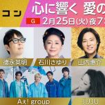【HDTV-FULL】うたコン 【心に響く 愛の歌】 ▽石川さゆり▽德永英明▽ＪＵＪＵ▽畑中＆山内▽西川 (NHKG 20250225 1080i MPEG2).ts[需100积分可见]