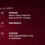 【HDTV-FULL】安室奈美恵 Music Video Collection (20180812 WOWOWライブ 1080i)