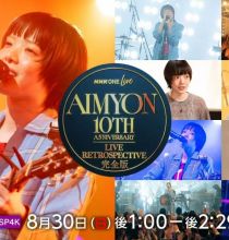 【4K-FULL】NHK ONE LIVE あいみょん  90分の完全版全11曲のスペシャルライブ&アーカイブ映像 (20260830 NHK BSP4K 2160p HEVC)
