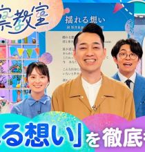 【HDTV-FULL】名曲考察教室 Track5 ZARD「揺れる想い」(20260924 NHK G 1440x1080 MPG2)
