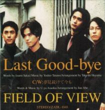【FLAC】FIELD OF VIEW Last Good-bye
