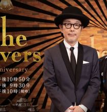 【4K-FULL】The Covers 斉藤由貴４０周年ＳＰ松田聖子・薬師丸ひろ子を歌う(20250202 NHK BSP4K 2160p HEVC).m2ts