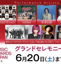 【4K-FULL】MUSIC AWARDS JAPAN 2026 第一部 グランドセレモニー生中継 (20260613 NHK BSP4K 2160p HEVC)