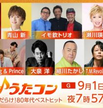 【HDTV-FULL】うたコン  大泉・細川・キンプリ・イモ欽・瀬川・西川 (20260901 NHK G 1440x1080 MPG2)