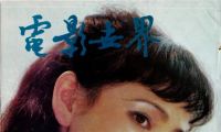 【PDF】电影世界-1988年9月刊（395mb）