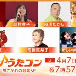 【HDTV-FULL】うたコン【歌姫ＳＰ】髙橋真梨子・岡村孝子・細川・ＪＵＪＵ・イコラブ (NHKG 20260407 1080i MPEG2)