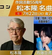 【HDTV-FULL】うたコン 松本隆名曲▽松田聖子貴重映像▽斉藤由貴・氷川きよし・中川翔子 (NHKG 20250722 1080i MPEG2).ts