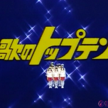 【TV-FULL】歌のトップテン＃2【1986/6/2放送】(20240104 歌謡ポップス 720x480 MPG2)【300积分可见】
