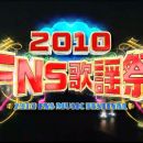 【HDTV-FULL】2010 FNS歌謡祭（20101204  1080p 23.6G）115网盘