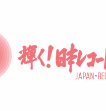 【HDTV-FULL】第63回 輝く！日本レコード大賞 (20211230 ＴＢＳ 1440x1080 MPG2)【500积分可见】