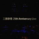 【HDTV-FULL】工藤静香 25th Anniversary Live(20121104 WOWOW ライブ 1280x720 MPEG2).mpg