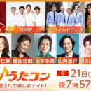 【HDTV-FULL】うたコン【夏うたＳＰ】ＴＵＢＥ＆ワイルドワンズ共演！坂本冬美・ＪＪ(NHKG 20260721 1080i MPEG2)