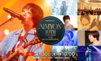 【HDTV-FULL】NHK ONE LIVE あいみょん LIVE RETROSPECTIVE 10周年を感じる特別なスタジオライブ&貴重映像も! (20260430 NHK G 1440x1080 MPG2)【150积分可见】