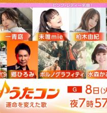 【HDTV-FULL】うたコン  ピンク・レディー名曲!郷・一青・平原・ポルノ・イコラブ (20260908 NHK G 1440x1080 MPG2)