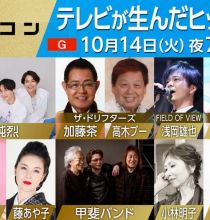 【HDTV-FULL】うたコン　テレビが生んだヒット曲 香取・氷川・アイナ・ウエンツ・金爆(NHKG 20251014 1080i MPEG2)