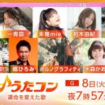 【HDTV-FULL】うたコン  ピンク・レディー名曲!郷・一青・平原・ポルノ・イコラブ (20260908 NHK G 1440x1080 MPG2)