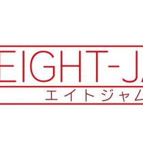 【HDTV-FULL】EIGHT-JAM ゴールデンＳＰ【プロ厳選“歌唱がスゴい”最強名曲BEST100】(20250319 テレビ朝日 1440x1080 MPG2)