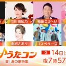 【HDTV-FULL】うたコン【夏！海の歌】由紀さおり・ゴスペラーズ・ＰＵＦＦＹ・ＡＫＢ(NHKG 20260714 1080i MPEG2)