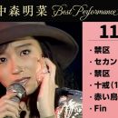 [4K] 【公式】中森明菜／Best Performance on NHK in Novemberber, Vol.2