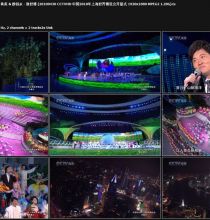 【HDTV】谭晶 & 孙楠 & 黄英 & 廖昌永 - 致世博 (20100430 CCTVHD 中国2010年上海世博会开幕式 1080i MPEG2 AC3 DD2.0 18.4Mbps 卫星源码).ts
