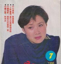 【PDF】上影画报-1990-7月（399MB）