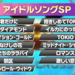 【HDTV-FULL】ＭＵＳＩＣ　Ｘ▼アイドルソング特集～植草克秀、近藤真彦、アグネス・チャンなど（20250227 BS-TBS 1440x1080 MPEG2)