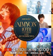 【HDTV-FULL】NHK ONE LIVE あいみょん LIVE RETROSPECTIVE 10周年を感じる特別なスタジオライブ&貴重映像も! (20260430 NHK G 1440x1080 MPG2)【150积分可见】