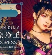 【4K】GARNiDELiA「極楽浄土 [PROGRESS]」