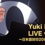 【HDTV-FULL】梶浦由记 Yuki Kajiura LIVE vol.#20～日本語封印20th Special～（20240914 CS-TBS 1080i MPEG2-TS）