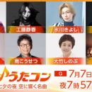 【HDTV-FULL】うたコン【七夕　空の名曲】こうせつ・大竹・静香・島袋・氷川・ビーファ(NHKG 20260707 1080i MPEG2)